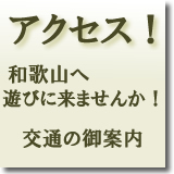 和歌山県の道路情報