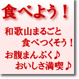 和歌山県の飲食情報