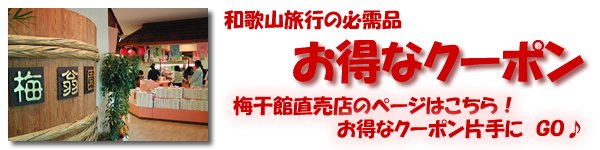 直売店・お得なクーポンはこちら