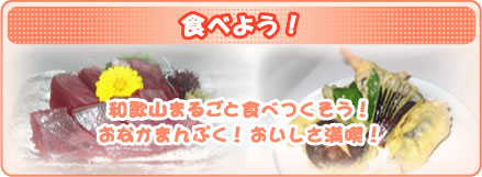 �H�ׂ悤�I