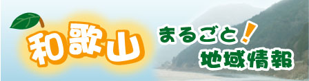 �a�̎R�@�܂邲�ƁI�n����